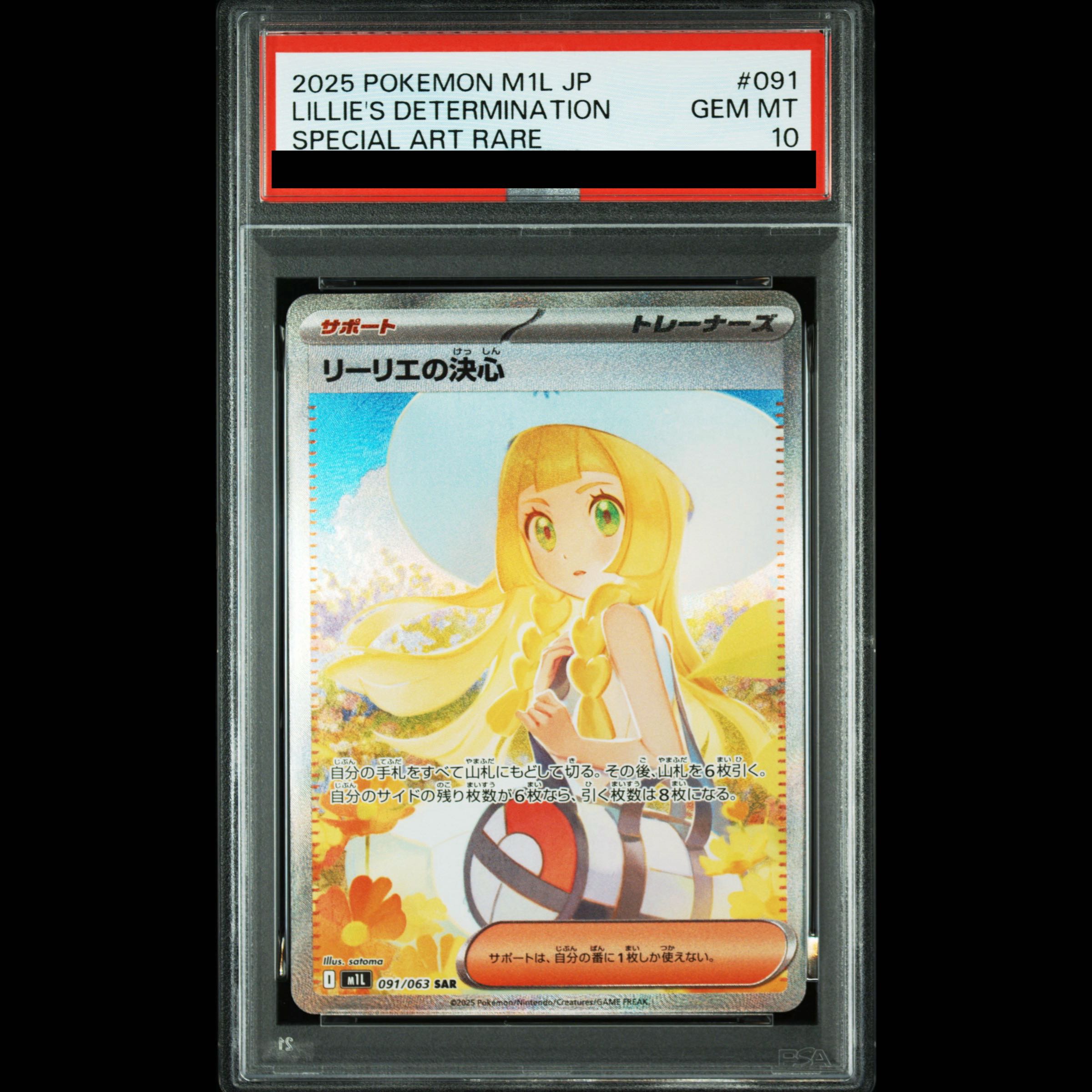 PSA10] Lillie's Resolution SAR 091/063 1枚 (Used) （552587908