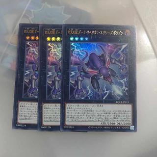 【木林堂】四天の龍　ダークリベリオンエクシーズドラゴン✕３　ウルトラレア 3枚