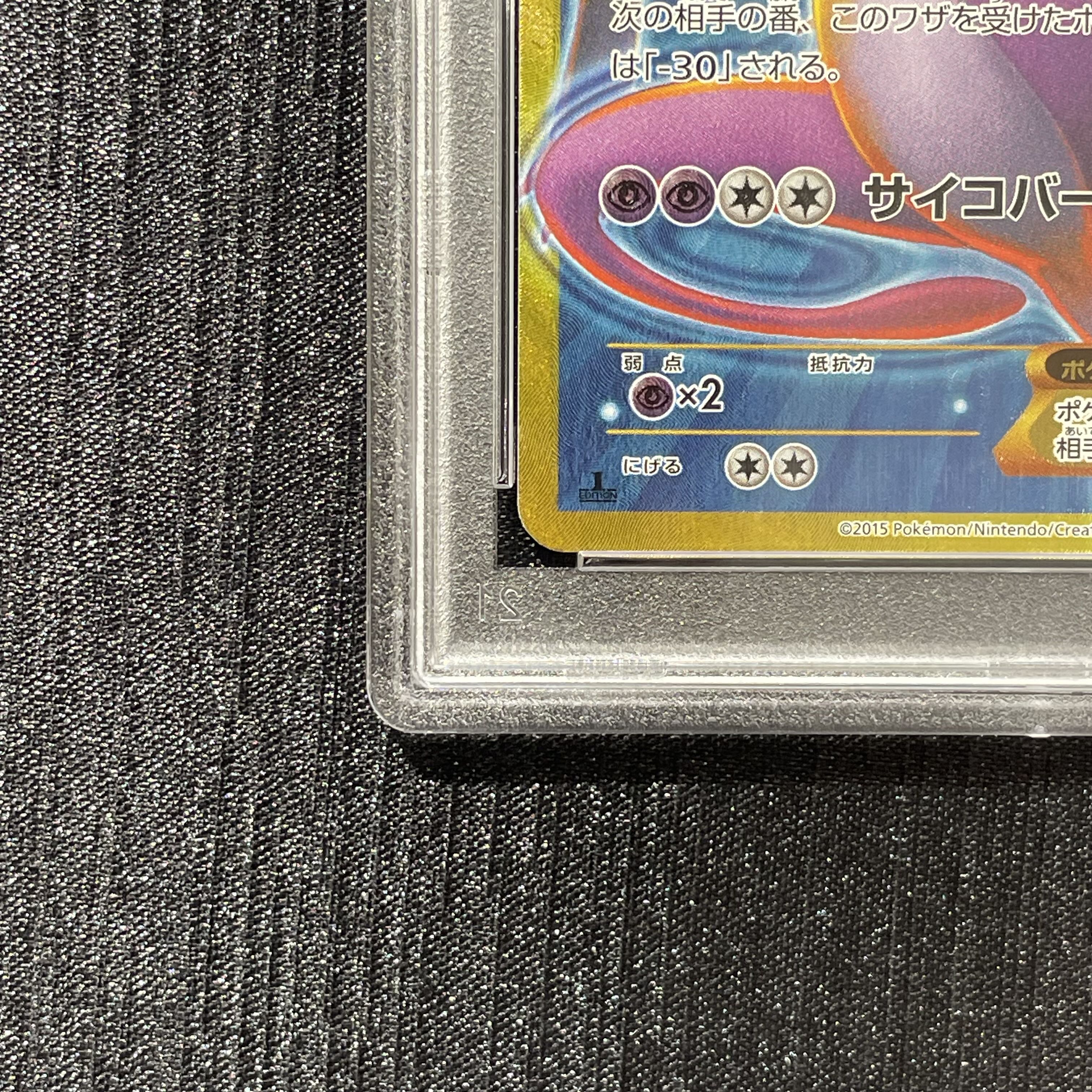 【PSA10】ミュウツーEX 青い衝撃 UR 065/059 1枚
