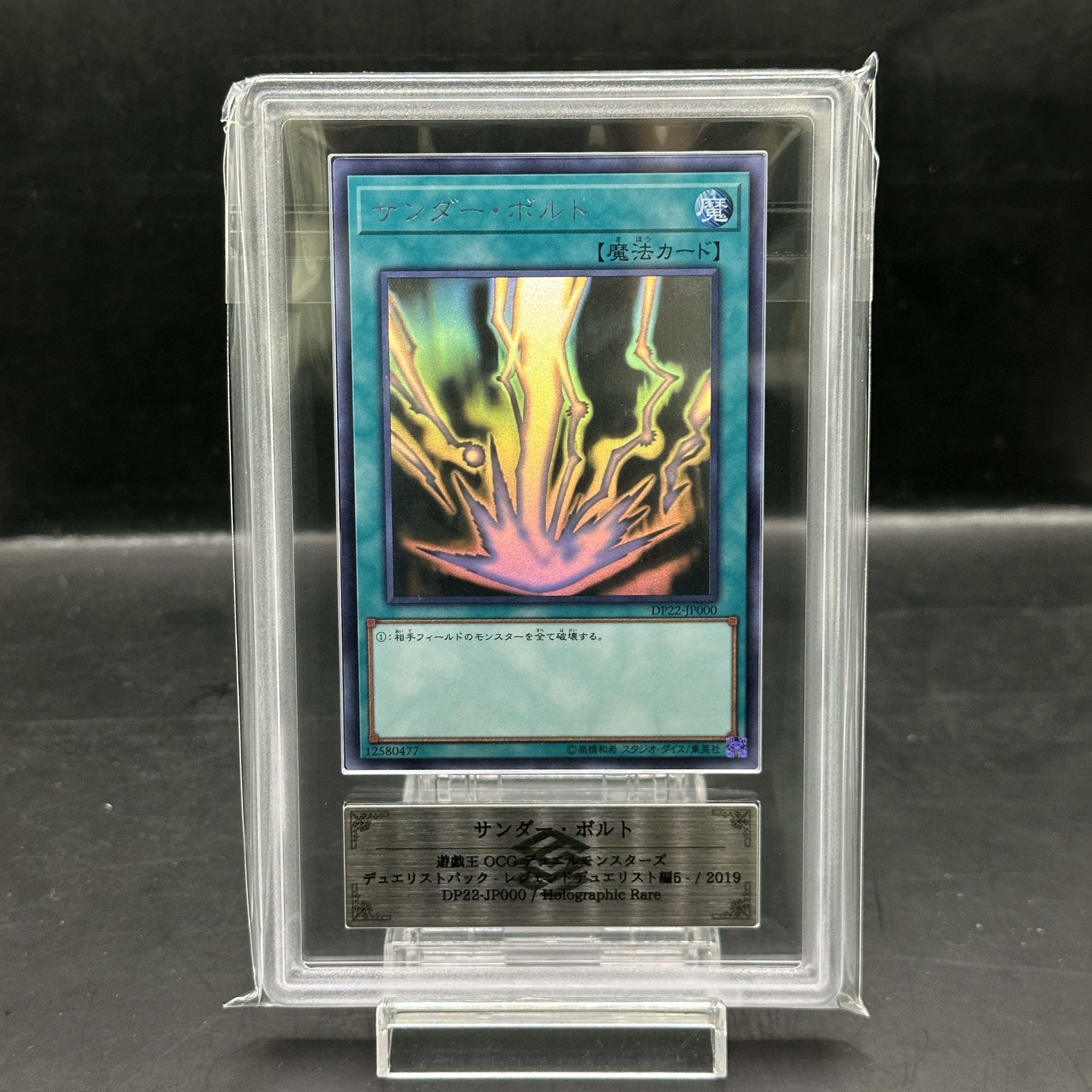 【ARS10】サンダー・ボルト ホログラフィックレア DP22-JP000 1枚