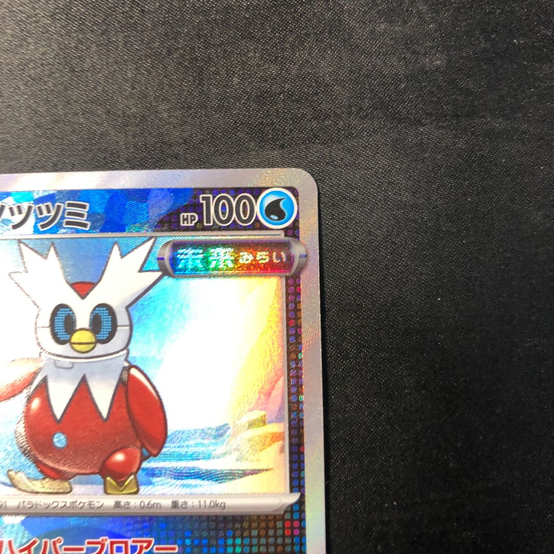 Tetsunotsumi (Poke Ball pattern/mirror spec.) 047/187 1枚