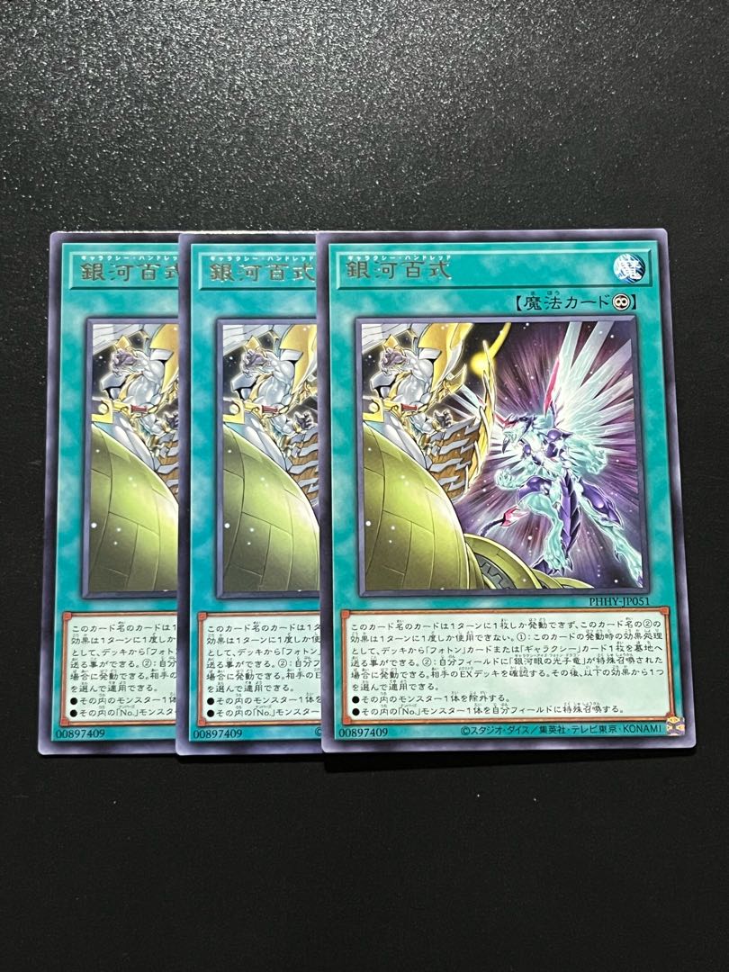 遊戯王スタジオ 3枚 銀河百式 レア JP051