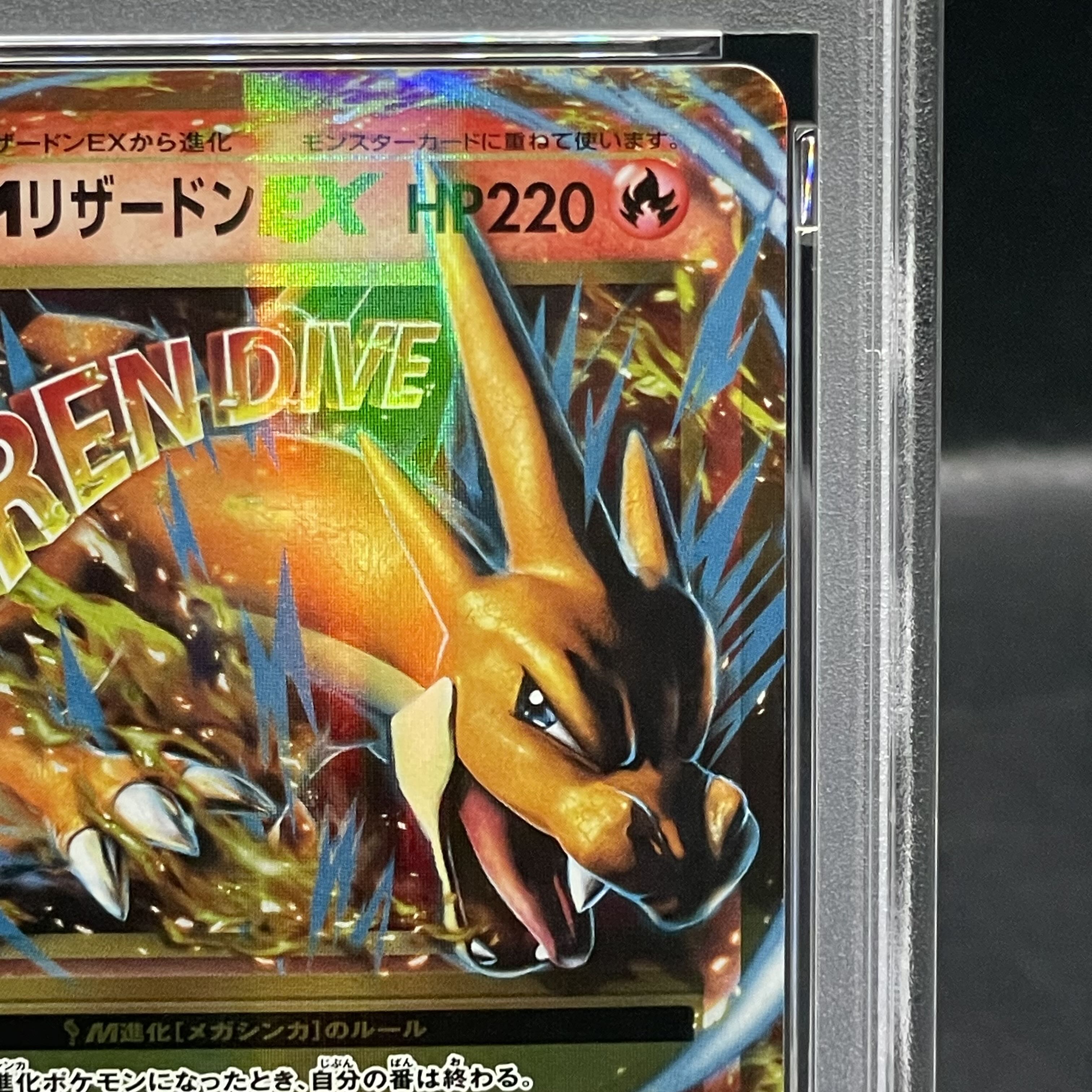 【PSA10】MリザードンEX RR 013/087 1枚