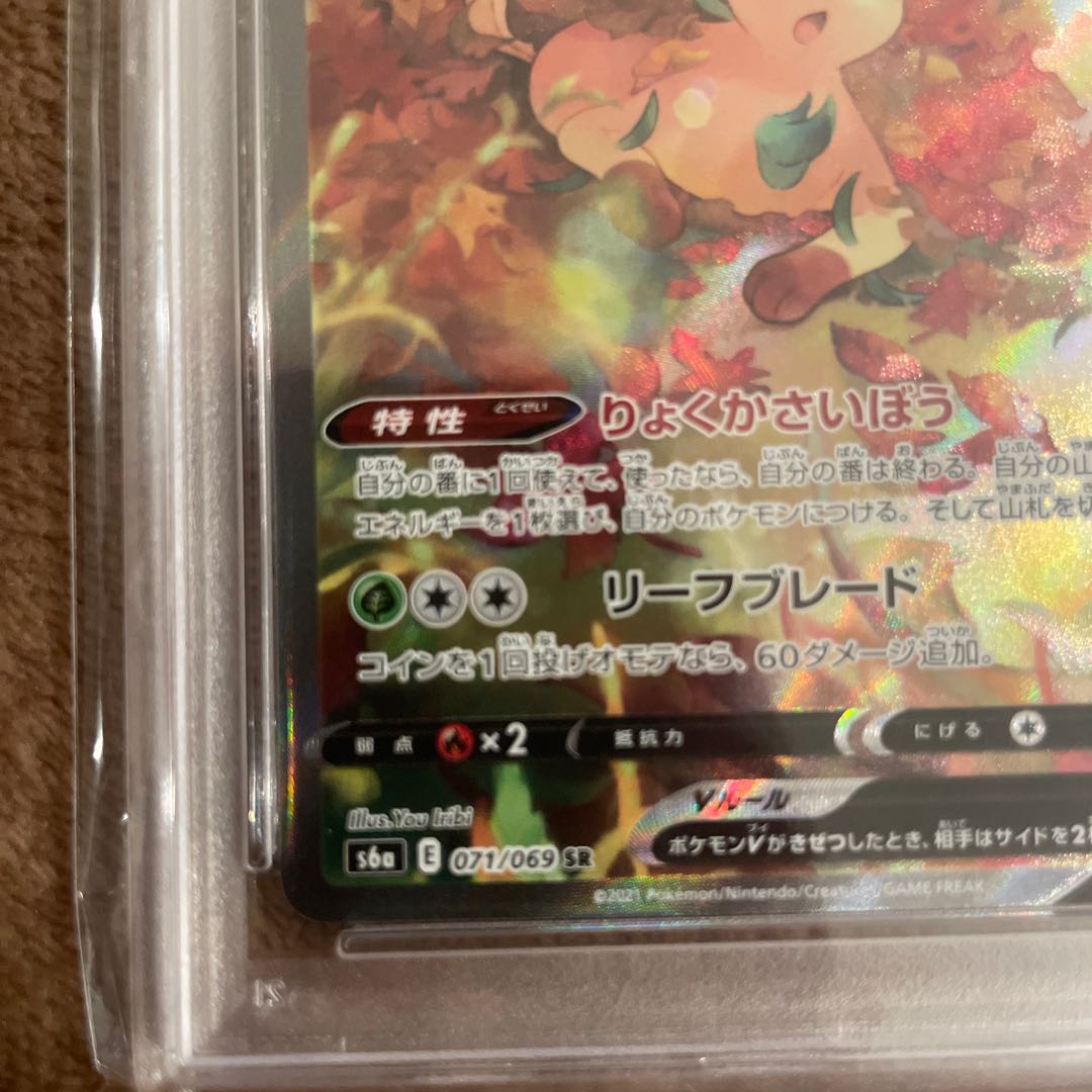 リーフィア V #071 GEM MT 10 リーフィアV 071/069 SR PSA10 ポケモンカード｜トレファクONLINE