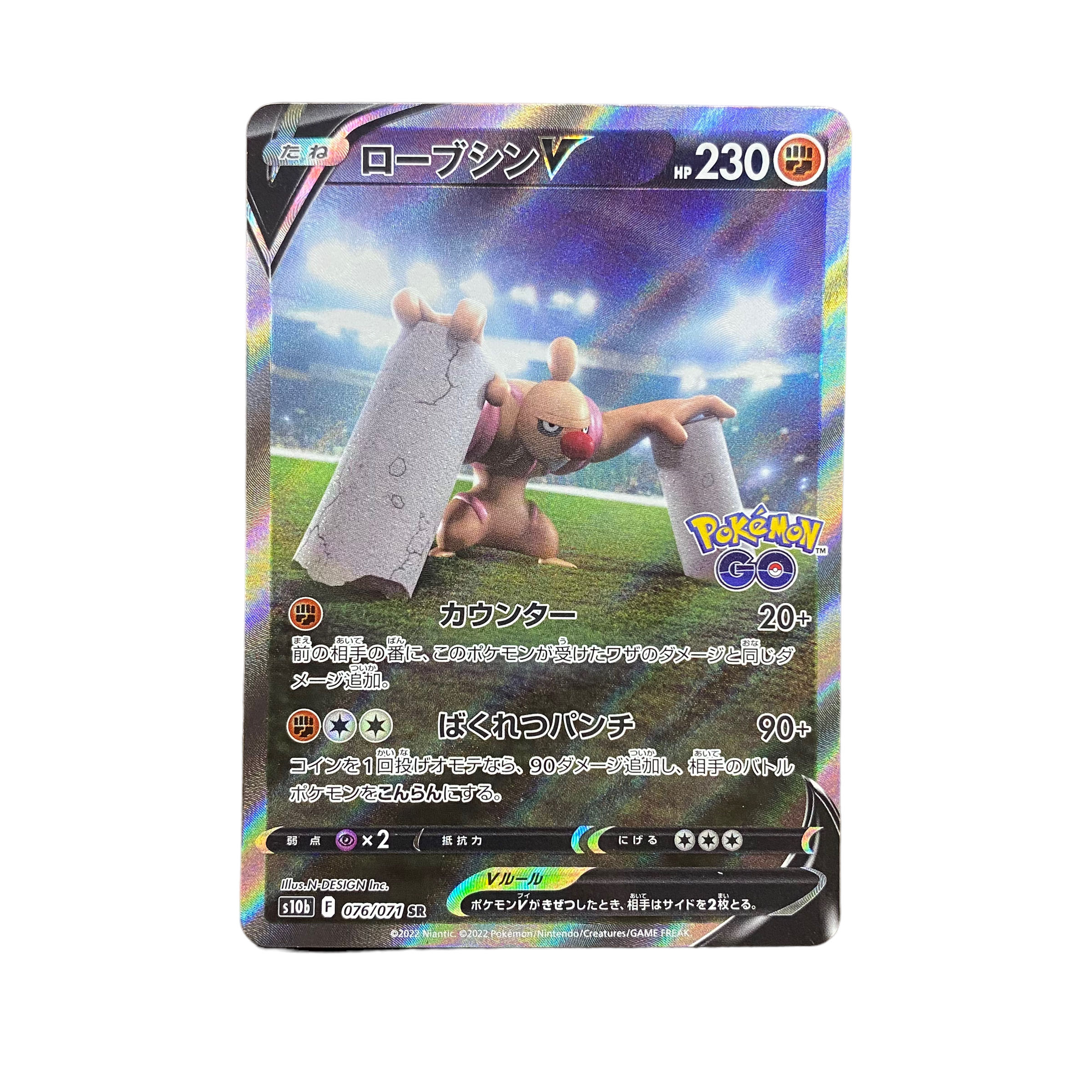 4844 [Pokémon Card] ConkeldurrV 076/071〈SR 1枚
