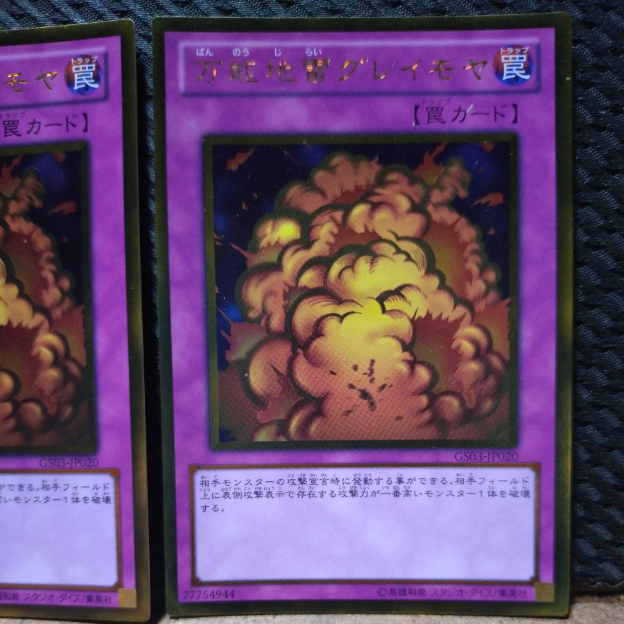 【ぽぽたん】遊戯王  -1122  万能地雷グレイモヤ ゴールド  2枚 2枚