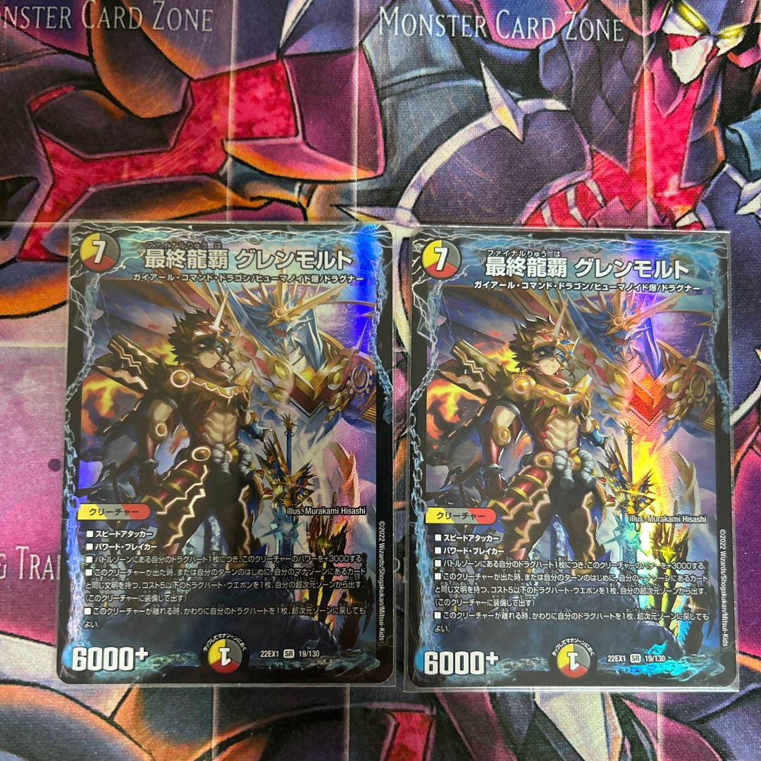 2枚 最終龍覇 グレンモルト SR 19/130 1枚