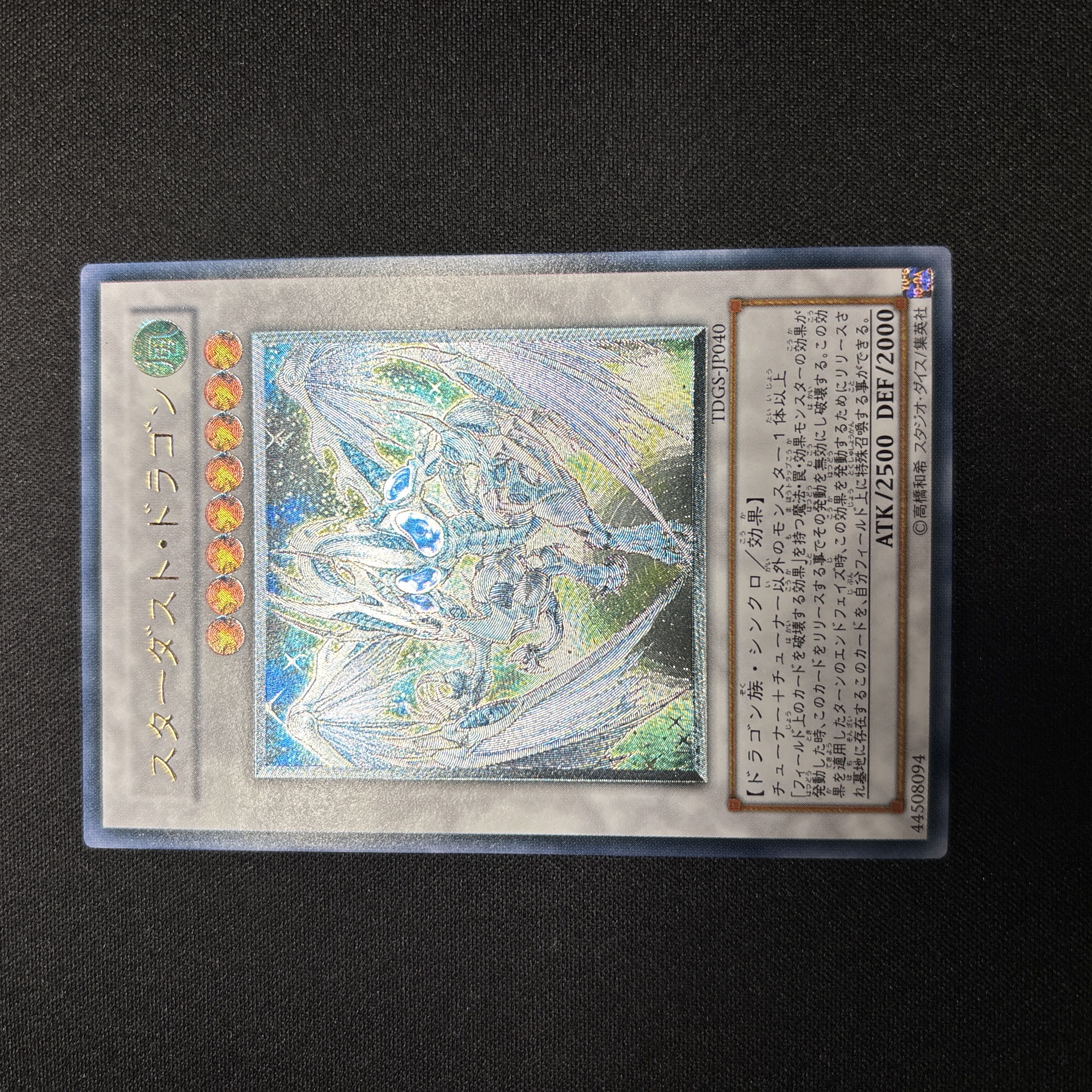 Beautiful] Yu-Gi-Oh Stardust Dragon Relief 1枚