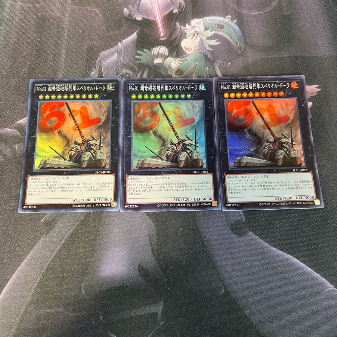 Number 81: Superdreadnought Rail Cannon Super Dora Super Rare 1枚