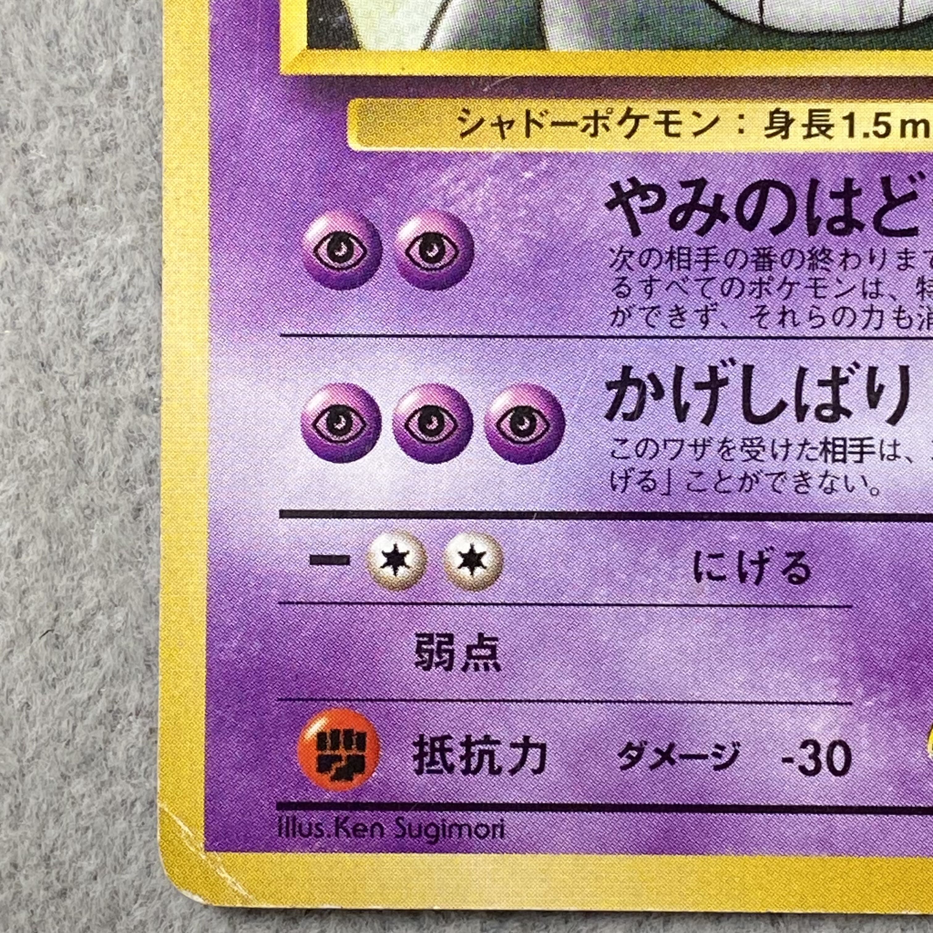 ナツメのゲンガー LV.42 [ポケモンジム第3弾/ヤマブキシティジムナツメ] [旧裏] 1枚
