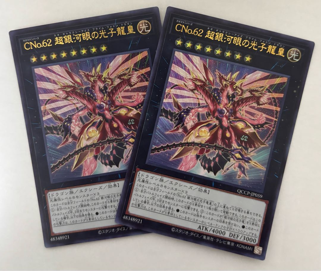 CNo.62 Neo Galaxy-Eyes Photon Dragon Emperor Ultra Rare