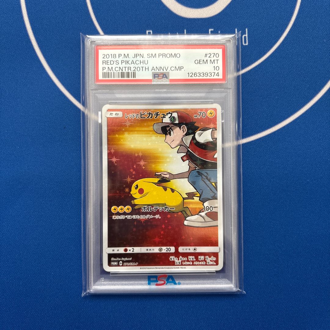 レッドのピカチュウ PSA10｜Yahoo!フリマ（旧PayPayフリマ） レッドの