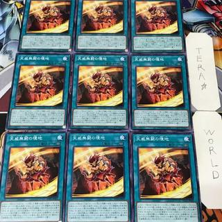 天威無窮の境地 SUDA 1 ノーマル 魔法 9枚セット てら 9枚