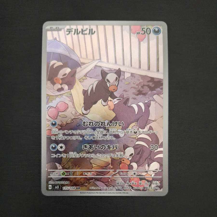 AR5枚セット AR5枚セット ヒスイヌメルゴン AR 196/172 5枚