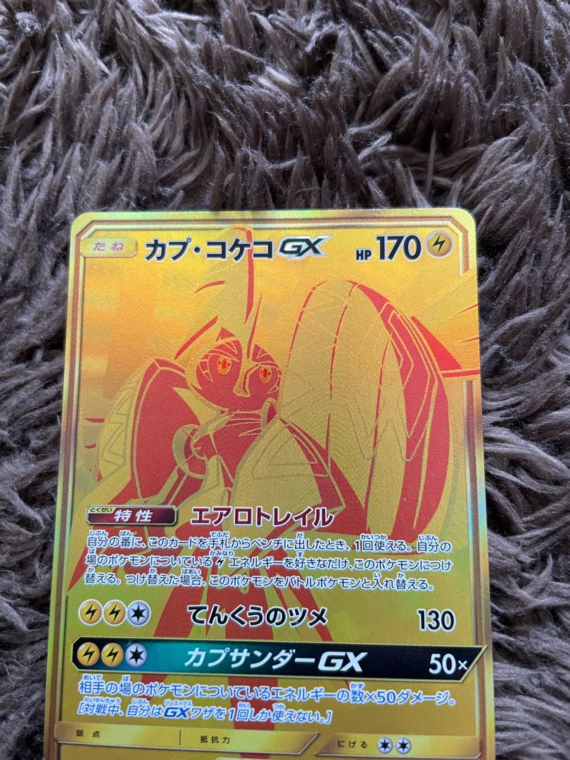 カプ・コケコGX UR 246/150 1枚