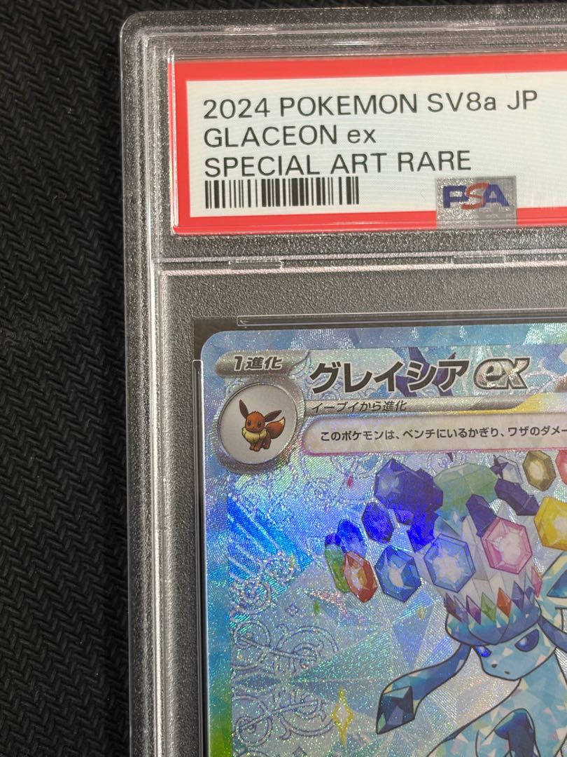 State B PSA10] Glaceonex SAR 206/187 1枚