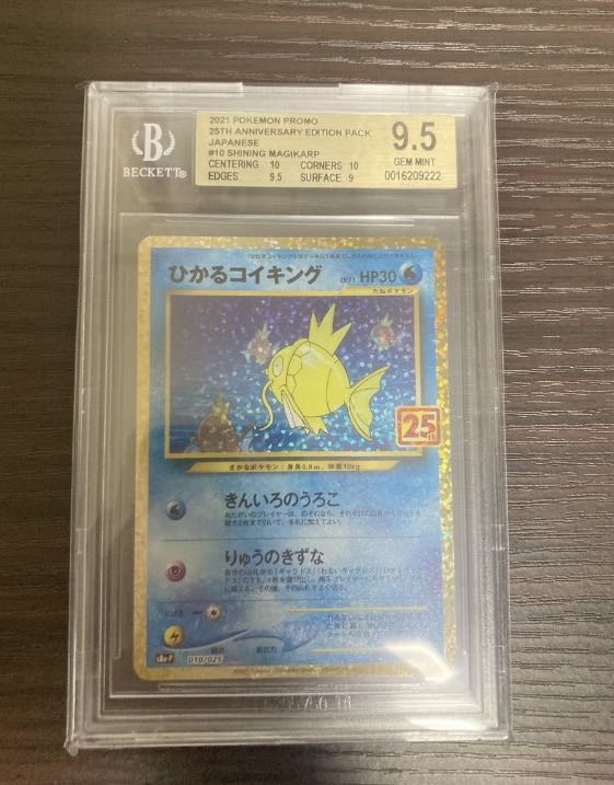 ひかるコイキング 25th  bgs9.5 ポケモンカード ゴールドラベル 1枚