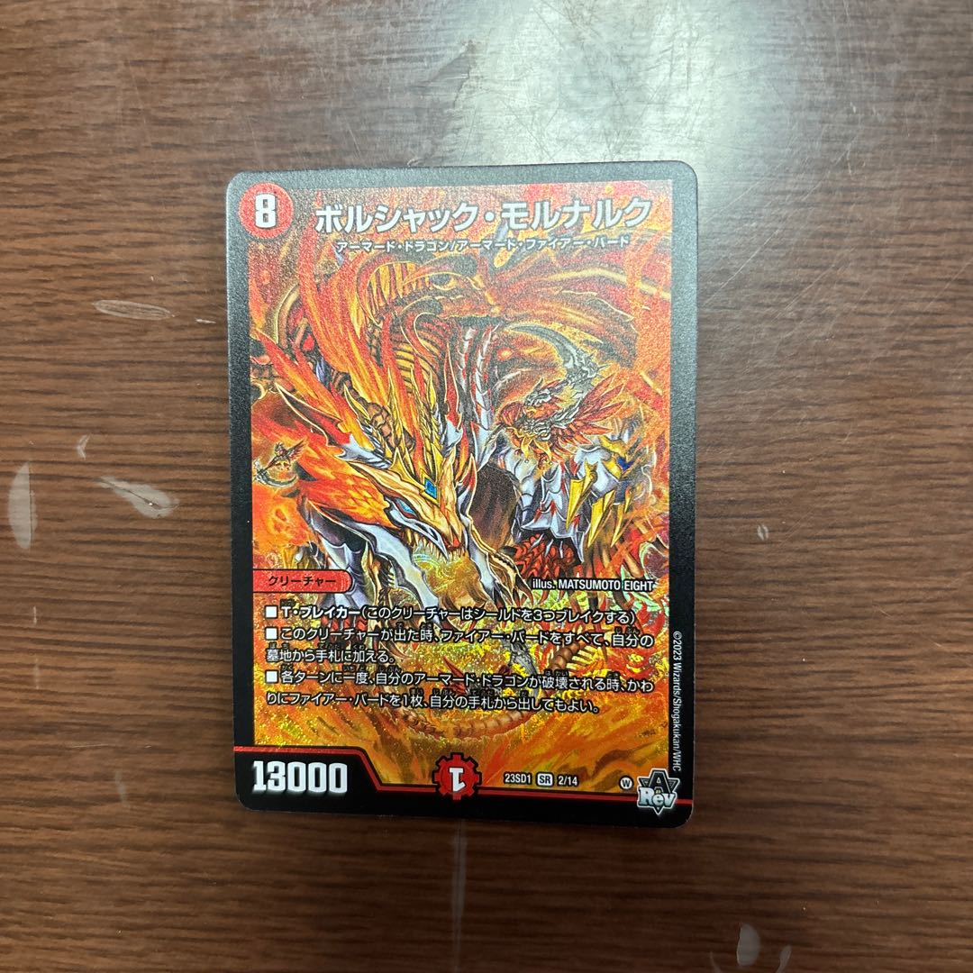 ボルシャックモルナルク 1枚の通販 chaos@24時間以内発送（80082338