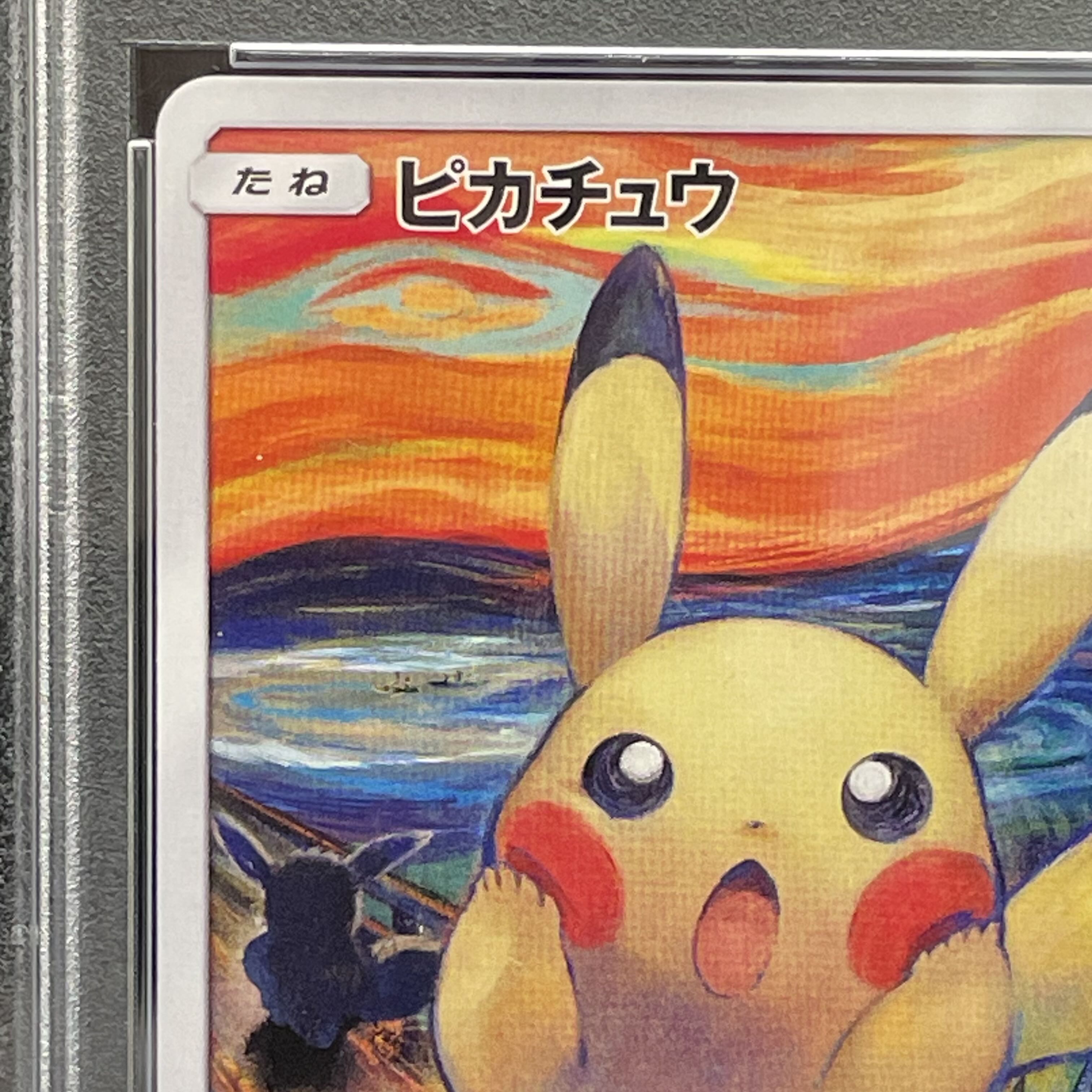 【PSA10】ピカチュウ ムンクピカチュウ PROMO 288/SM-P