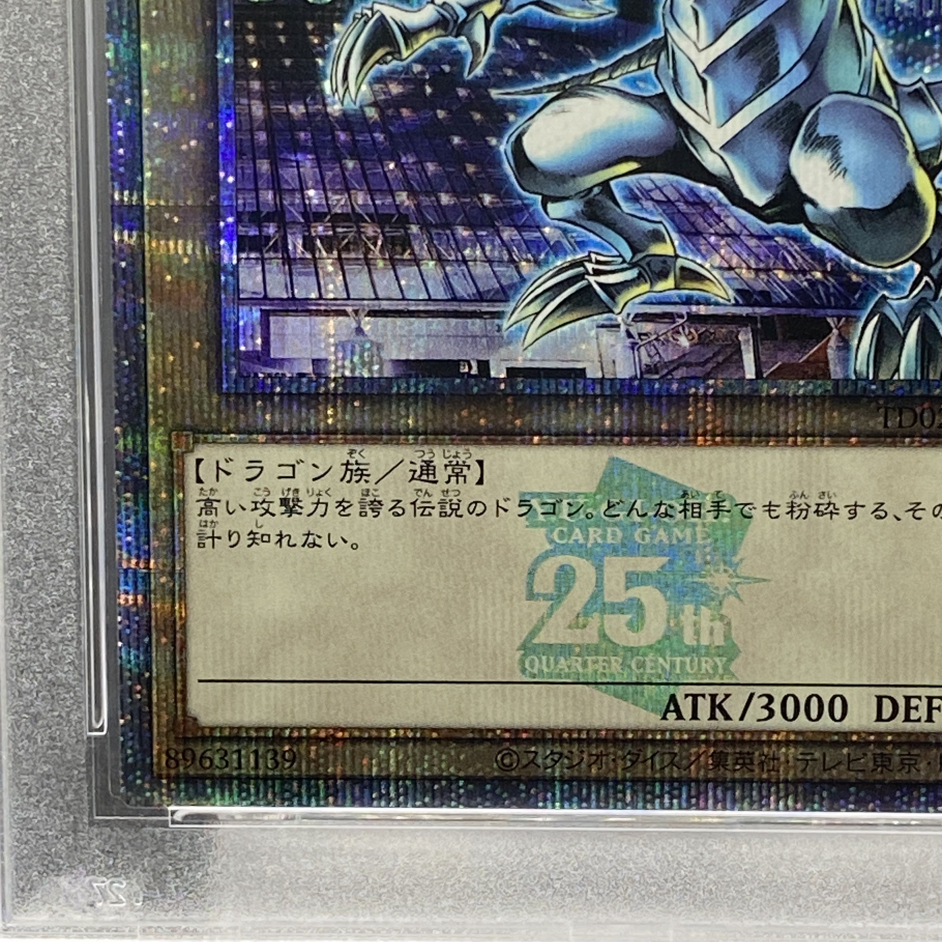 【PSA10】青眼の白龍 ブルーアイズホワイトドラゴン Quarter Century 25thシークレットレア Tokyo Dome Green Ver. プロモ  東京ドーム 決闘者伝説 プロモ -