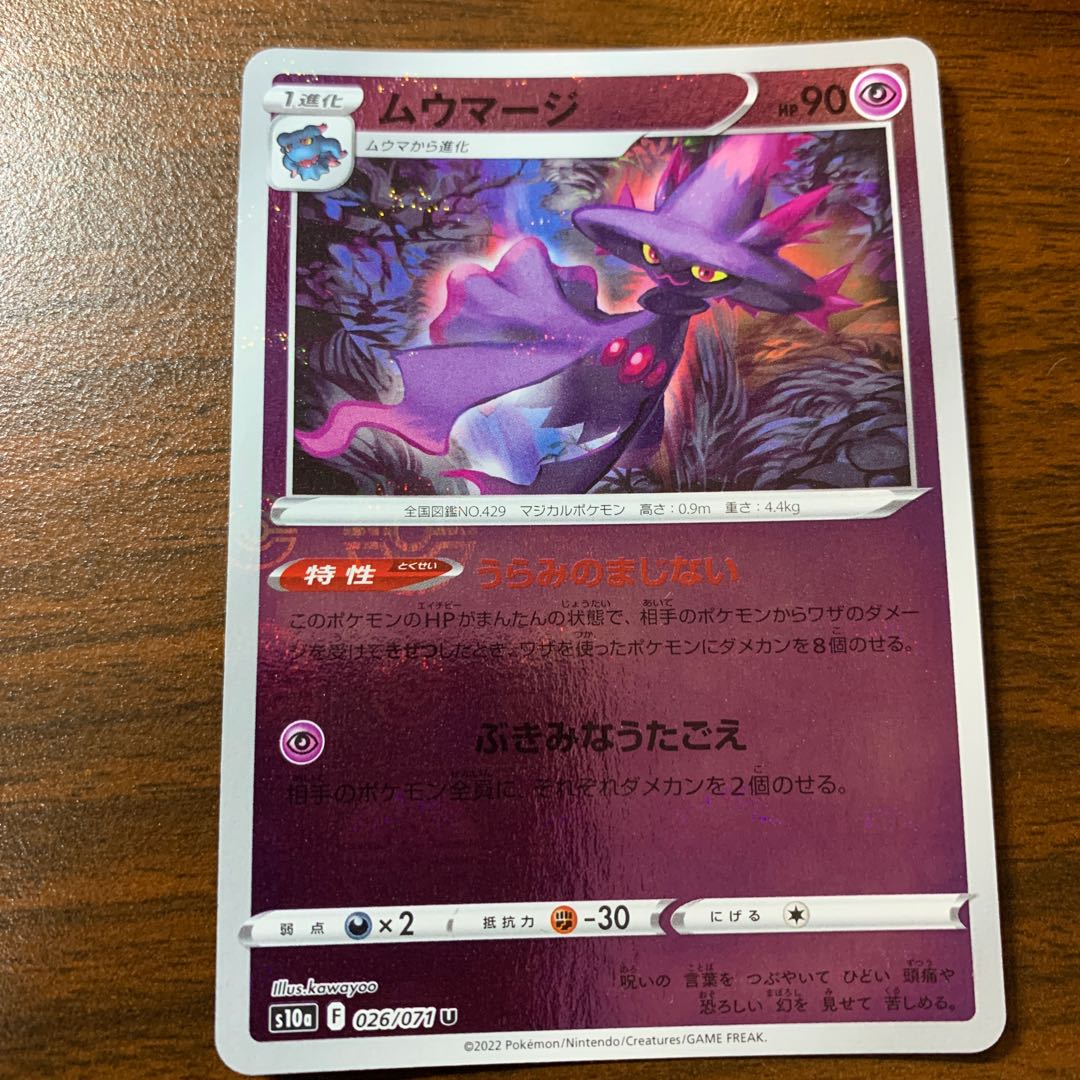 ムウマージ(ミラー) U 026/071 1枚