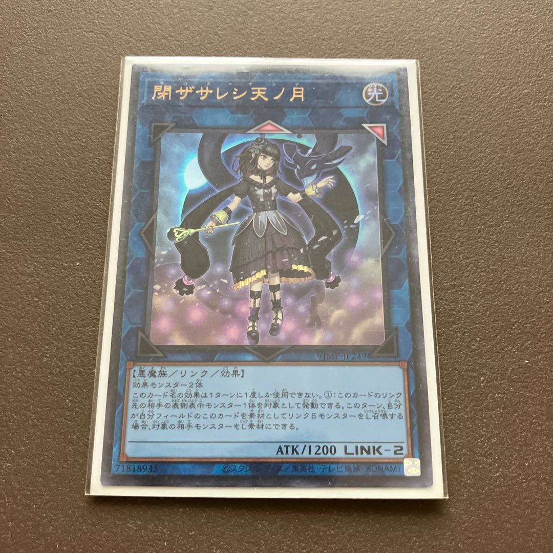 Closed the heavenly moon Ultra Rare