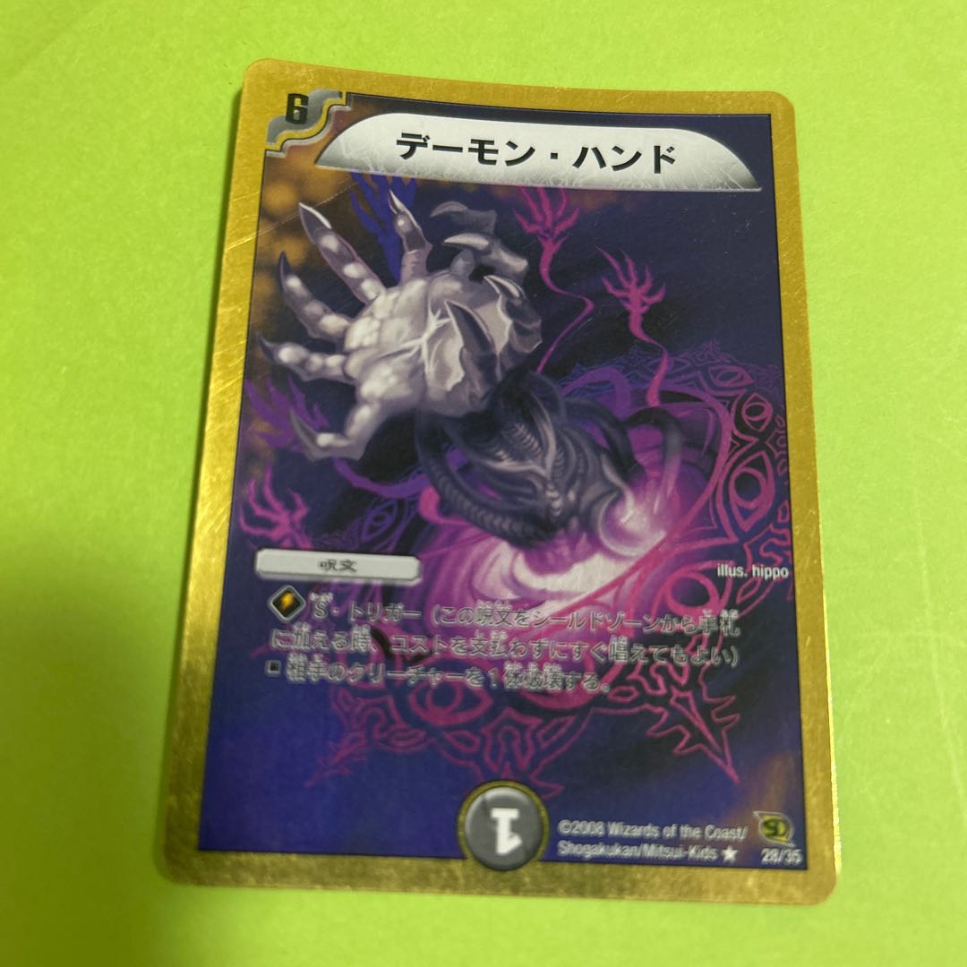 デーモン・ハンド(スーパーデッキ仕様) R-foil 28/35