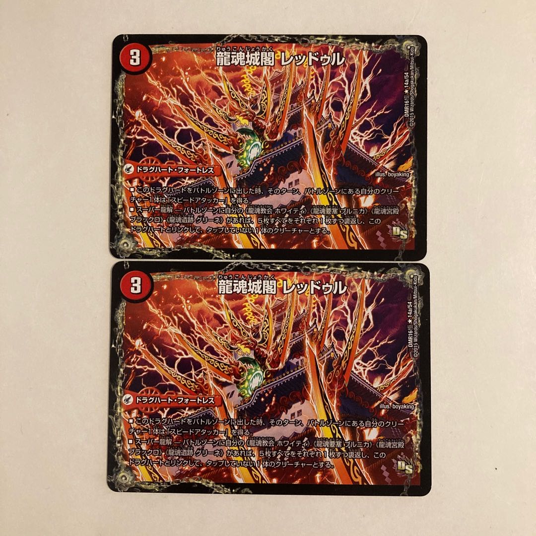 J103 Ryukonjokaku Reddle, set of 2, DUEMA TREATLE