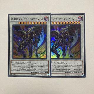 えん魔竜 レッド・デーモン・ベリアル スーパーレア JP041