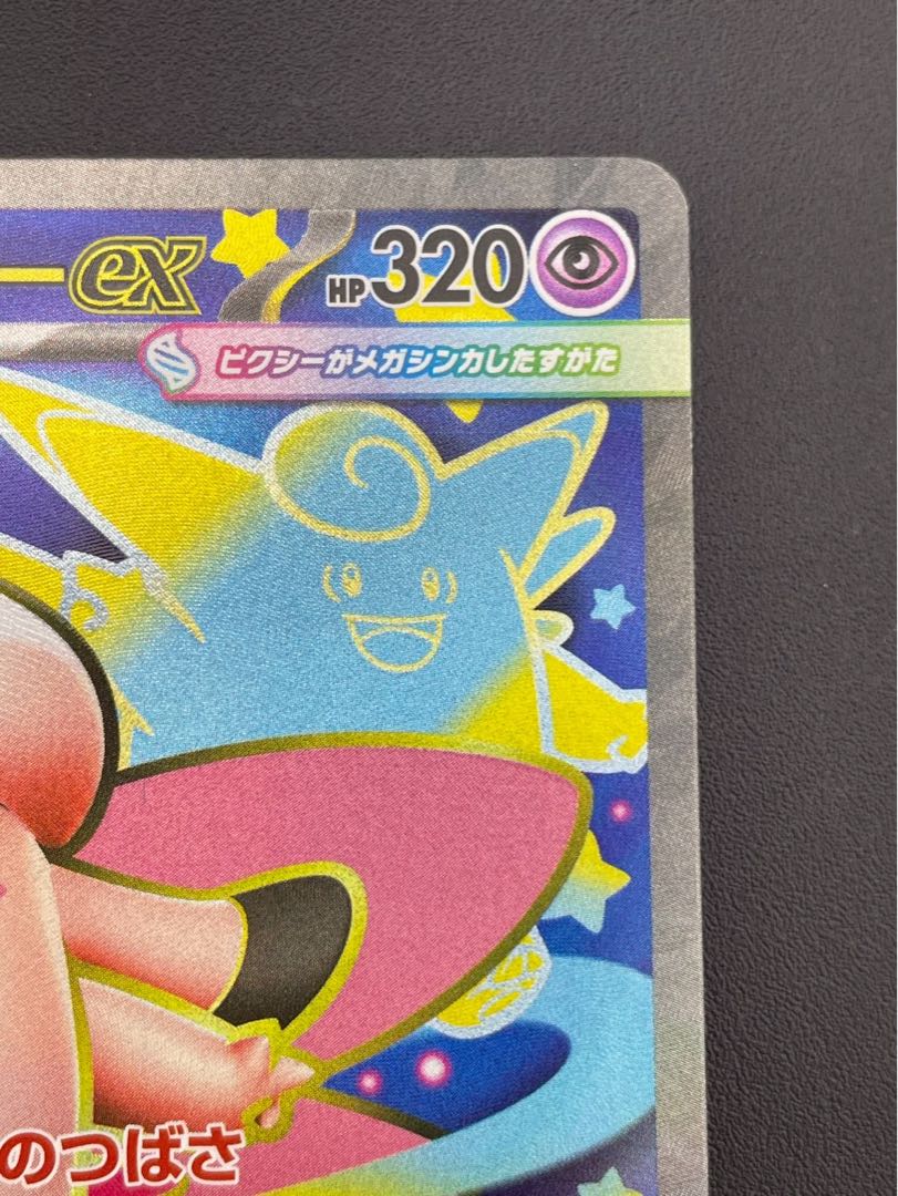 【中古品】  メガピクシー 096/080 SR MEGAシリーズ　拡張パック　ムニキスゼロ　ポケモンカード 1枚