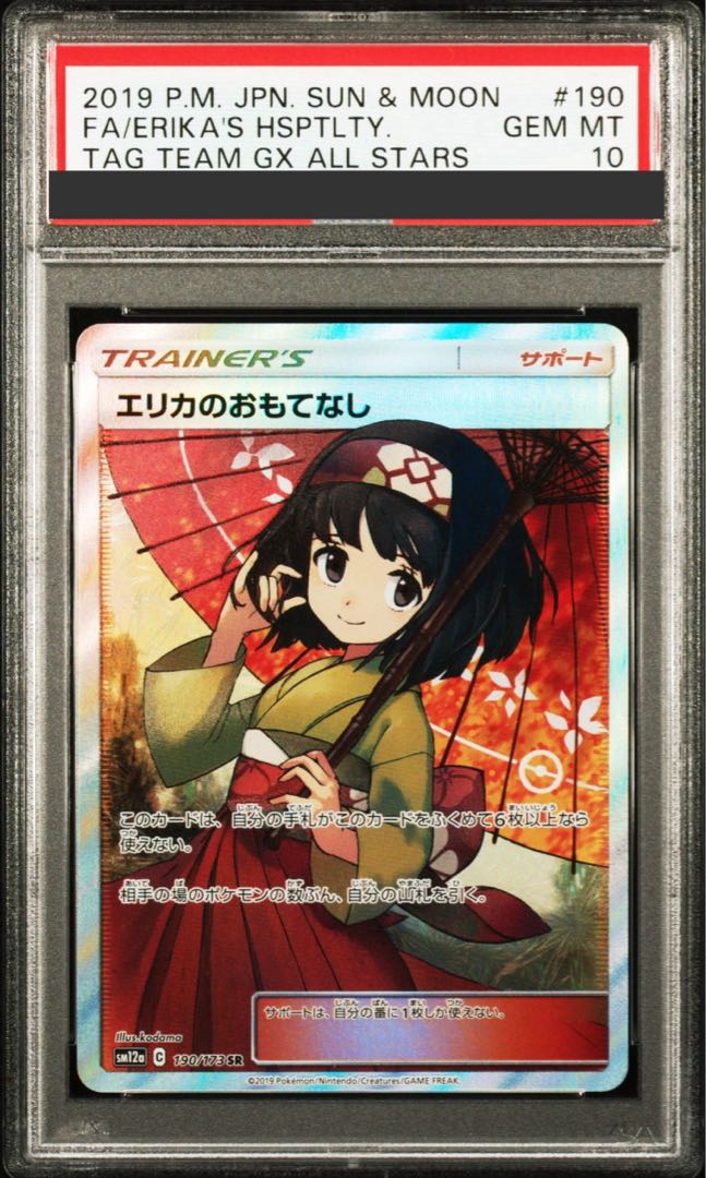 PSA10】エリカのおもてなし SR 190/173の通販 土日祝休@magi公式 PSA10】エリカのおもてなし SR 190/173の通販 土日祝休@magi公式