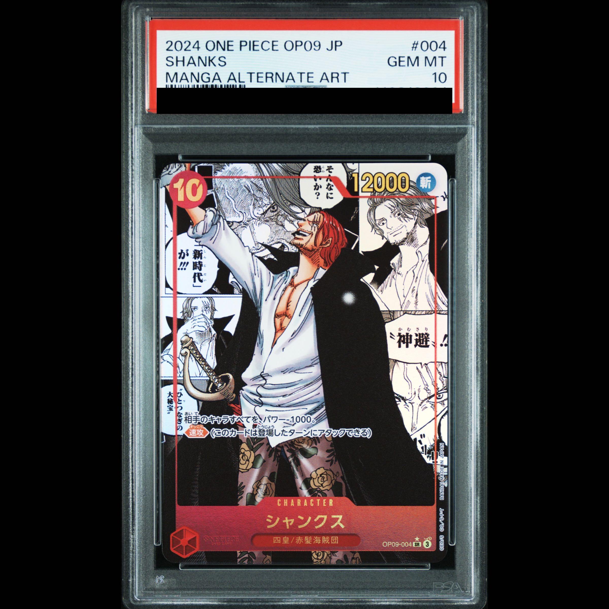 [PSA10] Shanks (Parallel) (Super Parallel) (Comic Parallel / Comipara / Manga Background) P-SR OP09-004 1枚