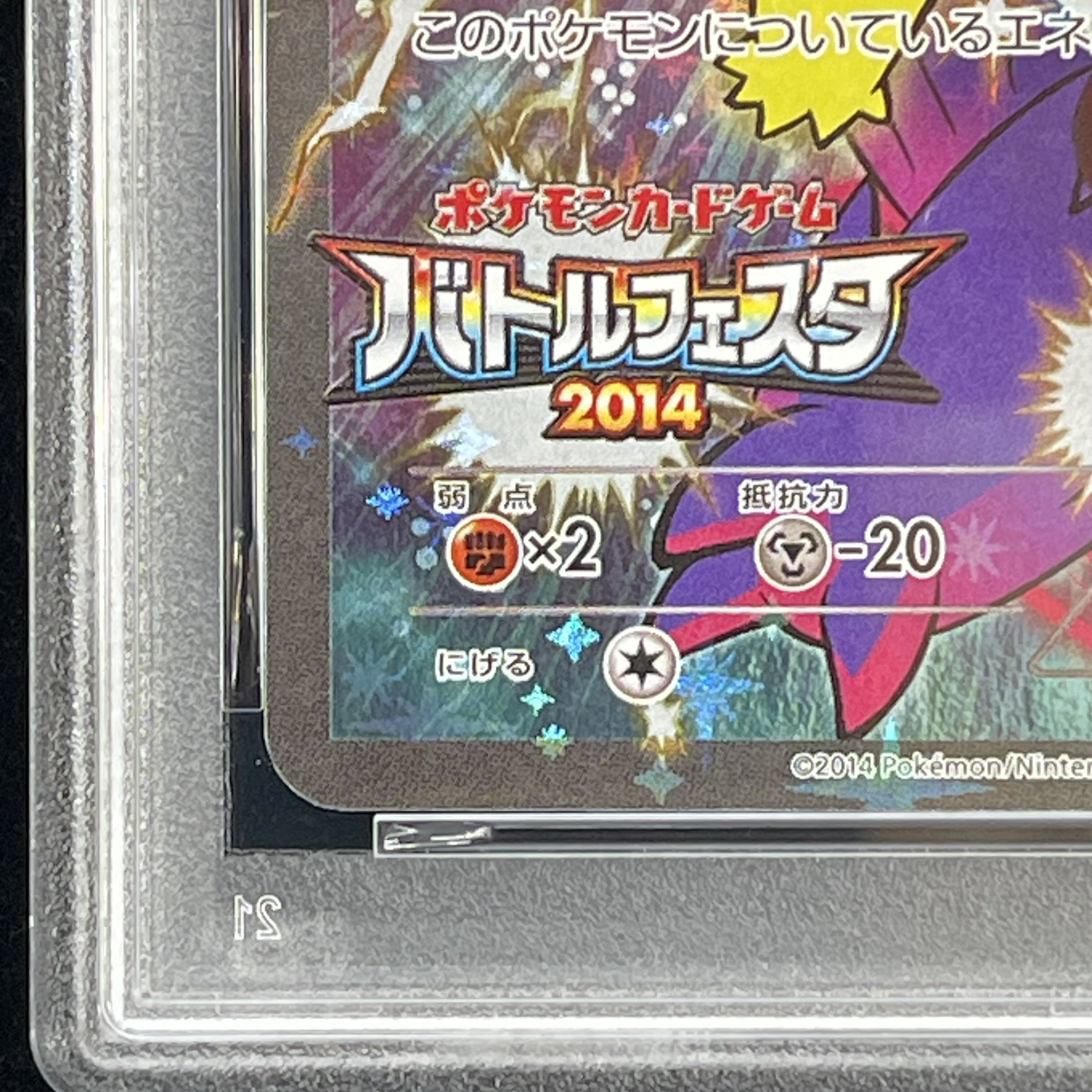 [PSA10] Pikachu PROMO 090/XY-P 1枚
