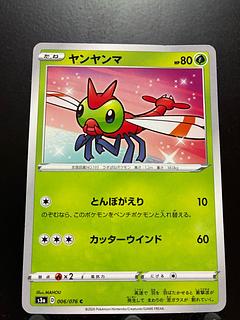 Rakurakudo] Pokeka Yanma