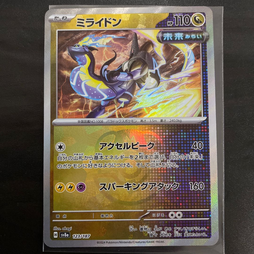 ミライドン(マスターボール柄/ミラー仕様) 123/187の通販 太郎 ミライドン(マスターボール柄/ミラー仕様) 123/187の通販 太郎
