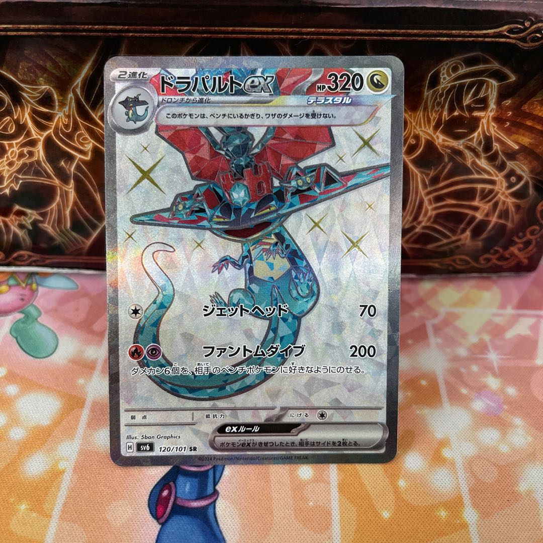 ドラパルトex(120/101) 横たわれ SR ポケモンカードゲーム