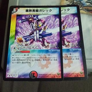 セット割引 腐敗勇騎ガレック(H.C) U 31/44/Y7 2枚セット