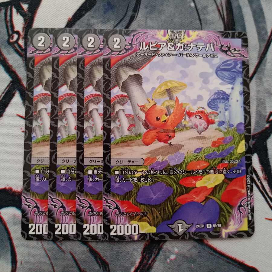 ルピア&ガ:ナテハ U 59/89 4枚