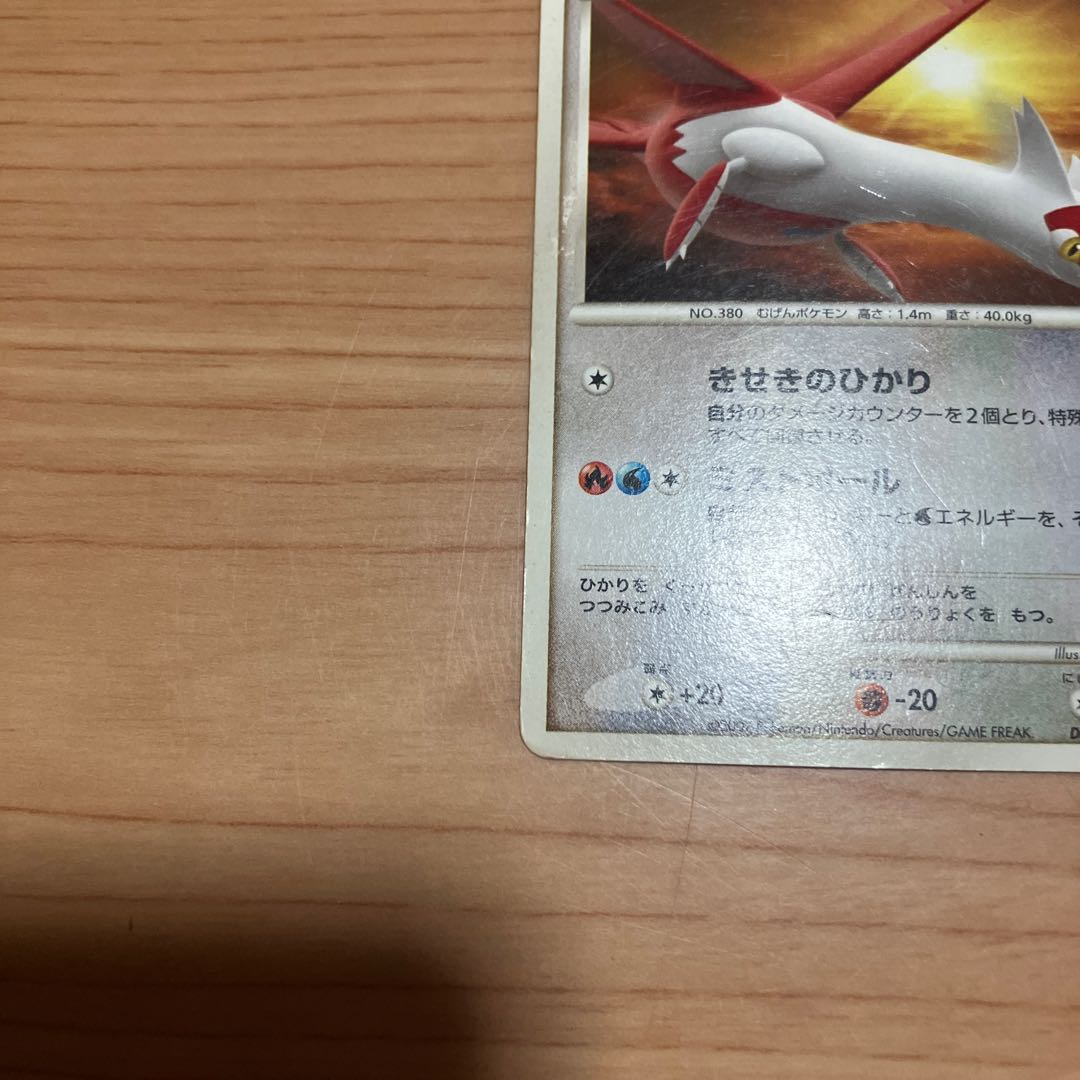【状態】B ポケカ　ラティアスlv45 1枚