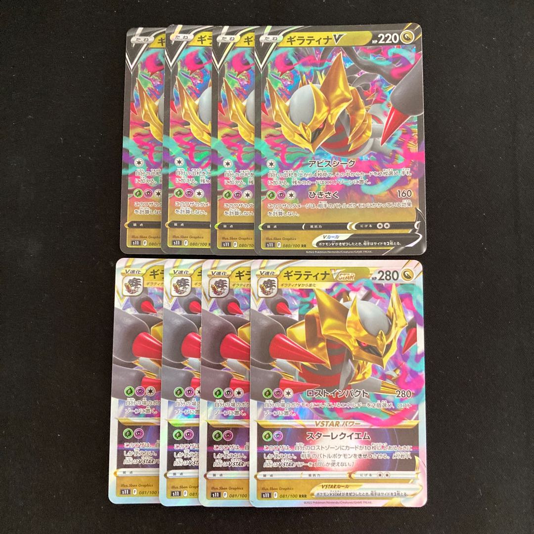e129 GiratinaV GiratinaVSTAR s11 Evolution line, 4 each, set of 8 Pokémon Treasure