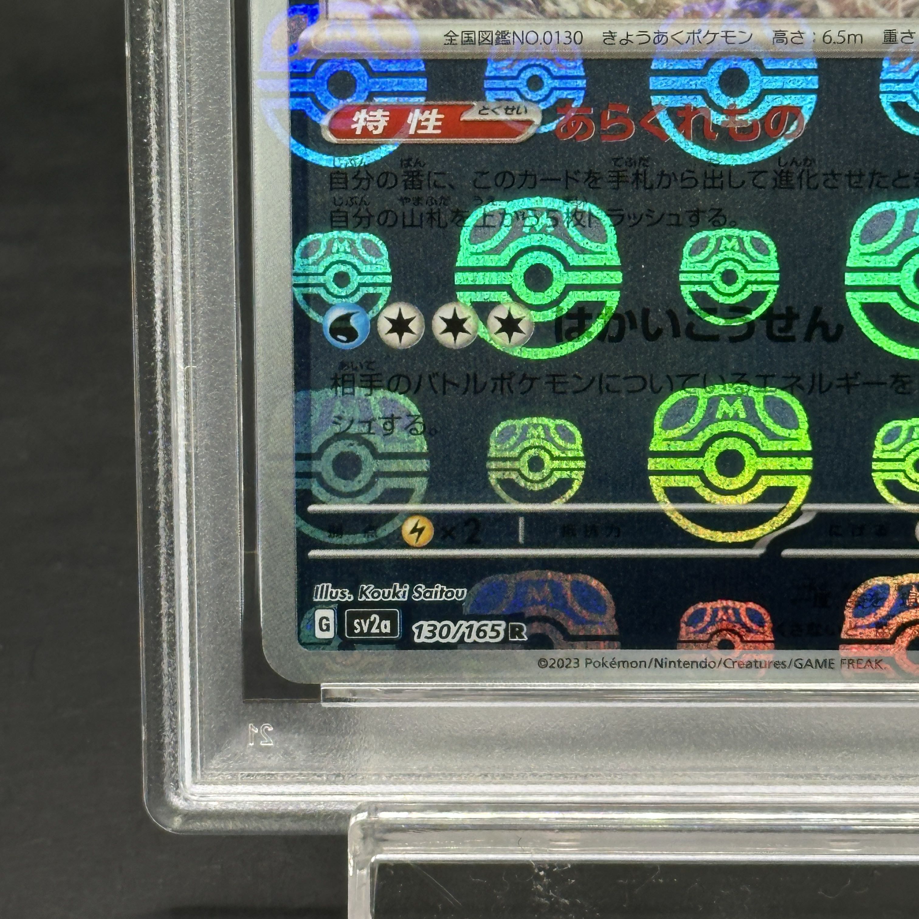 【PSA10】ギャラドス(マスターボール柄/ミラー仕様) R 130/165 1枚