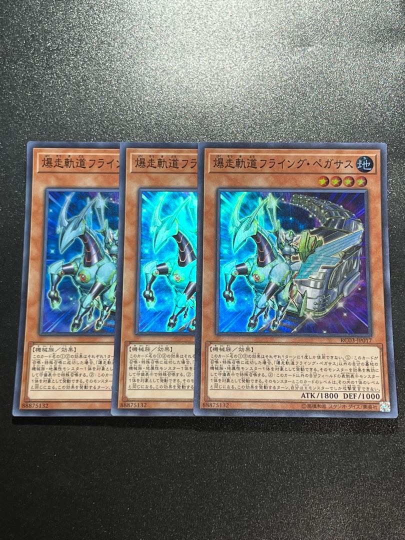 Yu-Gi-Oh Studio 3 copies Flying Pegasus Railroad Stampede Super Rare JP017