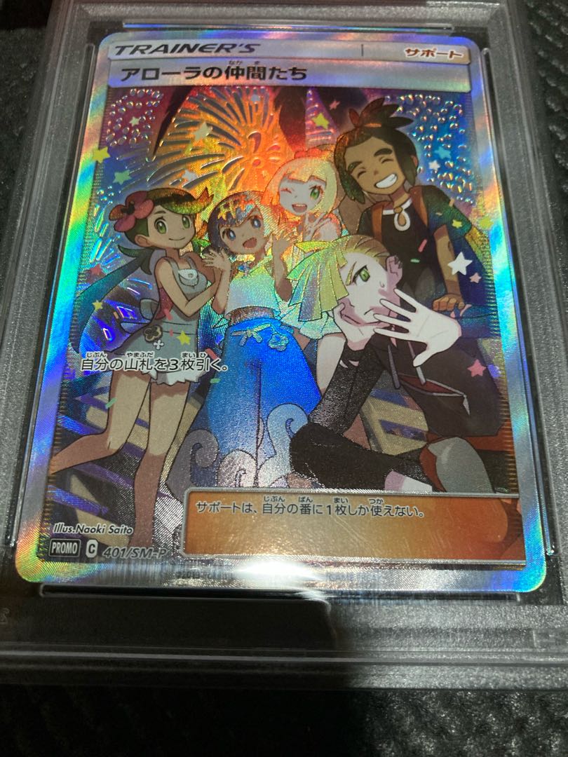 アローラの仲間たち PSA10の通販 taku（637672039） | magi