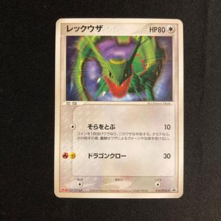 b133 レックウザ 014/PCG-P プロモ Meiji ポケモン トレトレ 1枚
