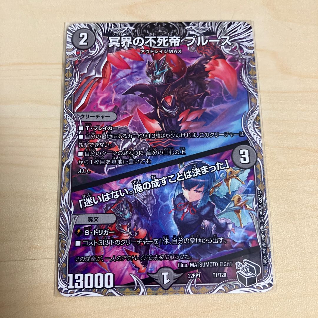 冥界の不死帝 ブルース｜「迷いはない。俺の成すことは決まった」(黒トレジャー) T1/T20