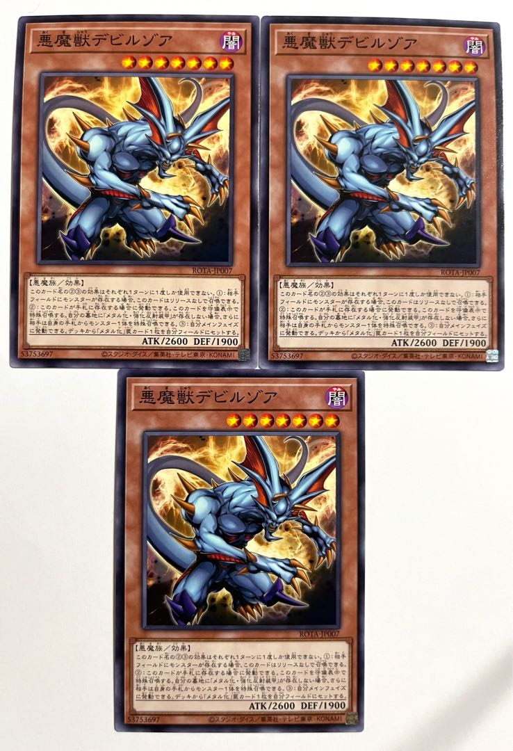 悪魔獣デビルゾア【ノーマル】JP007 1枚