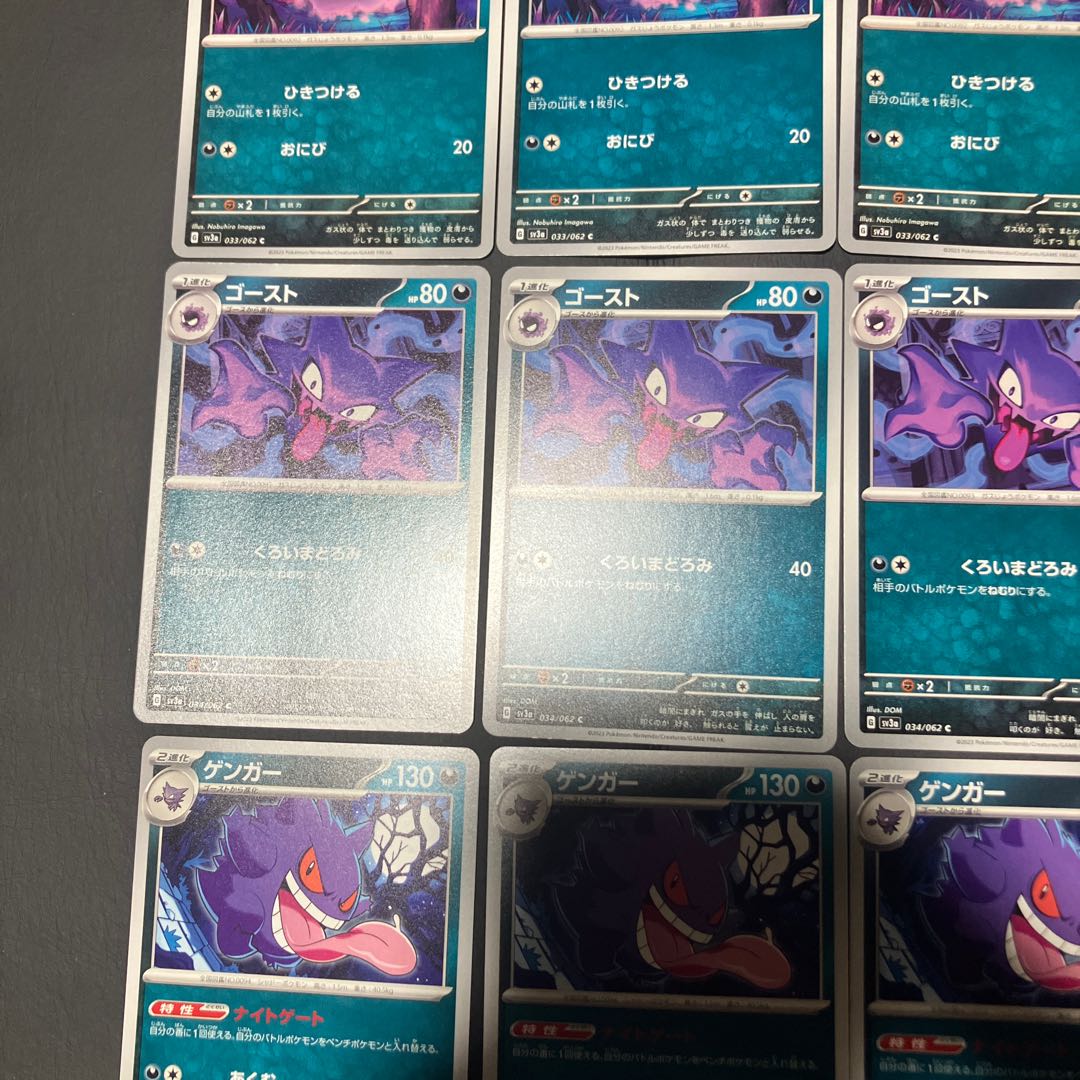 【状態B】　ポケカ　ゴース　ゴースト　ゲンガー 1枚