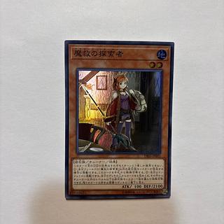 魔救の探索者 スーパーレア JP002 1枚