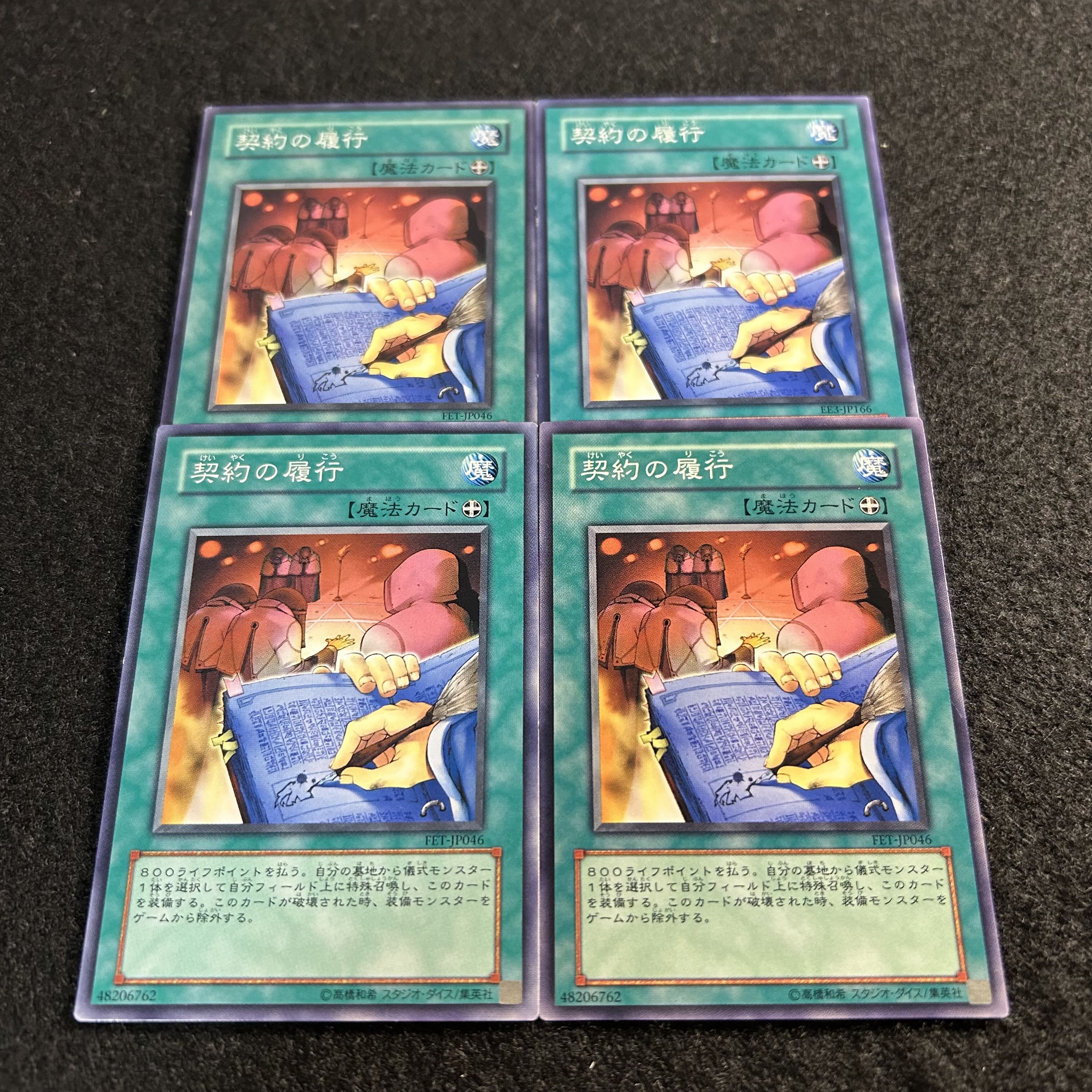 a3044 [Yu-Gi-Oh!] Fulfillment of the Contract 4-Card Set 4枚