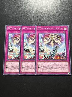 遊戯王スタジオ 3枚 VV-マスターフェイズ ノーマル JP074